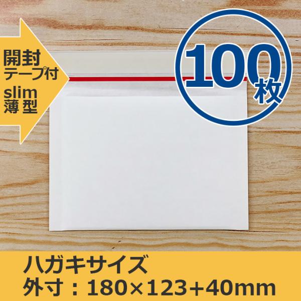 ■クッション封筒　紙タイプ■商品番号：KBMS-SS-WH100■サイズ：ハガキサイズ（A6サイズ）横型■枚数：100枚■外寸約：横180mm　縦123mm　封部分40mm■内寸約：横160mm　縦120mm※2023年5月18日　サイズ変...