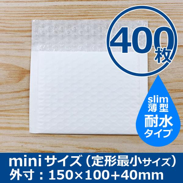 ■商品番号：PBMS-MINI-WH400■サイズ：miniサイズ（定型最小サイズ）■枚数：400枚■外寸：横150mm　縦100mm　折り返しベロ部分40mm■内寸：横130mm　縦100mm■厚さ（1枚あたり）：約3mm■外面色：ホワイ...