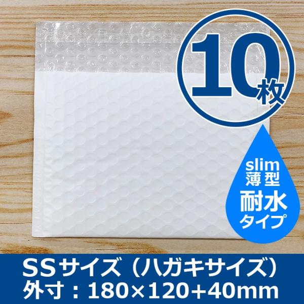 クッション封筒 耐水タイプ SSサイズ ハガキサイズ 10枚 スリム プチプチ袋 緩衝材 薄型 封筒 ポスト投函配送送料無料