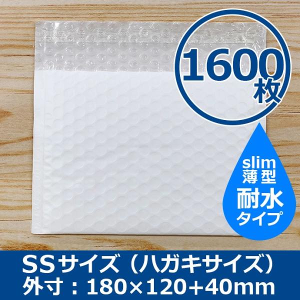 クッション封筒 耐水タイプ SSサイズ ハガキサイズ 1600枚 スリム プチプチ袋 緩衝材 薄型 封筒 送料無料（一部地域を除く）