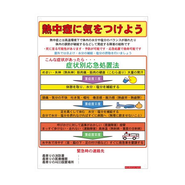 ハイビスカス くるっぱくん 熱中症看板 処置法 Kl S003t 熱中症対策 熱中症予防 熱中症対策グッズ 建設 工場 現場 405 0024 現場用品専門ecストア 現場監督 通販 Yahoo ショッピング