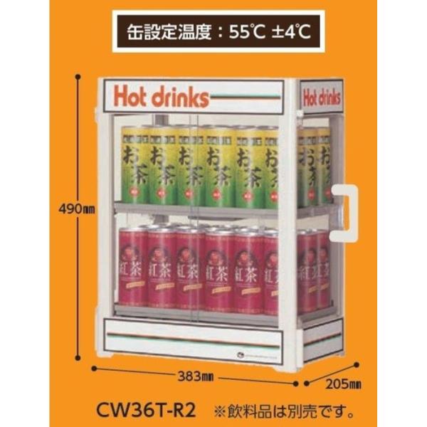 新品未使用】飲料 ドリンク カン 缶 飲料ウォーマー 業務用CW36T-R2