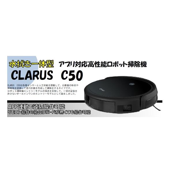 ロボット掃除機 CLARUS C50 水拭き一体型 アプリ対応高性能ロボット掃除機 新生活 : clarus-c50 : 現場用品専門ECストア  現場監督 - 通販 - Yahoo!ショッピング