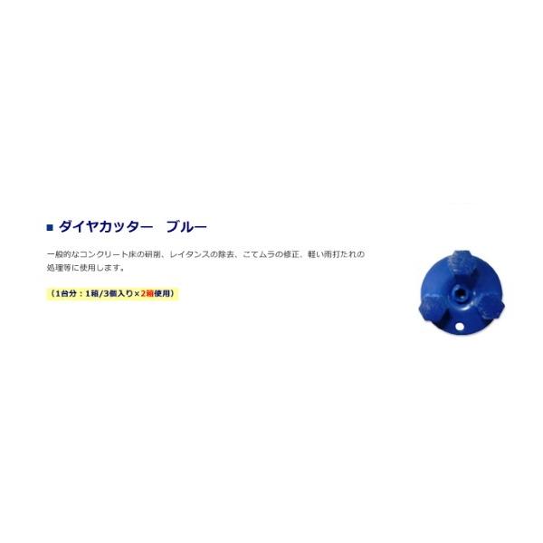 ライナックス ダイヤカッター ブルー 3枚入り 床研削機 K-60 ライナックス ダイヤカッター ブルー 3枚入り 床研削機 K-60