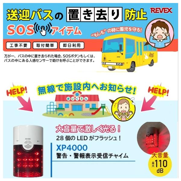 保育園 送迎バスの置き去り防止 警告 警報表示呼び出しチャイム 保育園 送迎バスの置き去り防止 警告 警報表示呼び出しチャイム