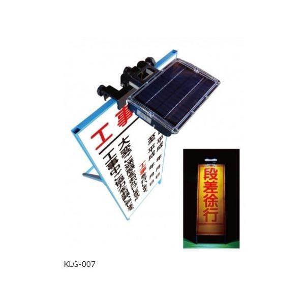 ソーラー式看板ライト キタムラ産業 ＫＬＧ−００７ NETI登録番号 