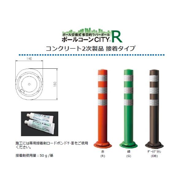 セキスイ ポールコーンCITY R PCCTR-65W-SN 高さ650mmボンド セキスイ ポールコーンCITY R PCCTR-65W-SN 高さ650mmボンド