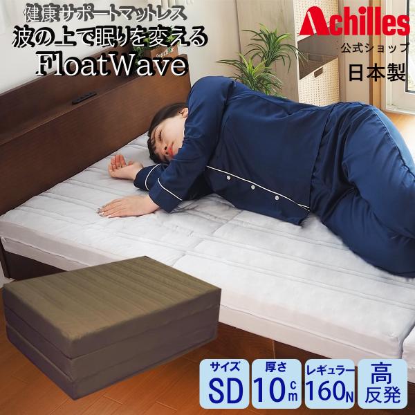 アキレス（achilles） マットレス 三つ折り 高反発マットレス