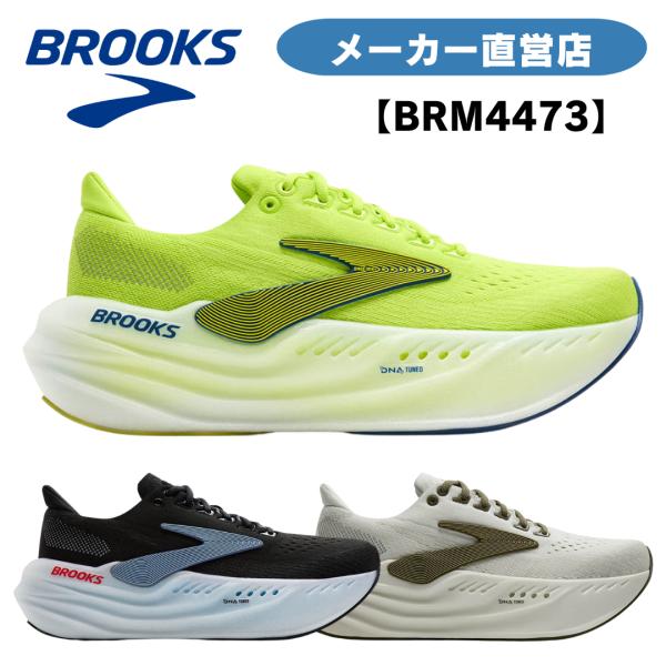 ブルックス ランニングシューズ BROOKS ランニングシューズ  BROOKS  ブルックス Glycerin MAX グリセリンMM-4473 BRM4473 メンズシューズ