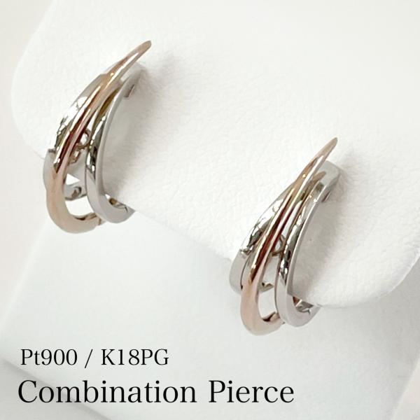 地金 ピアス プラチナ 18金 ピンクゴールド フープ コンビネーション