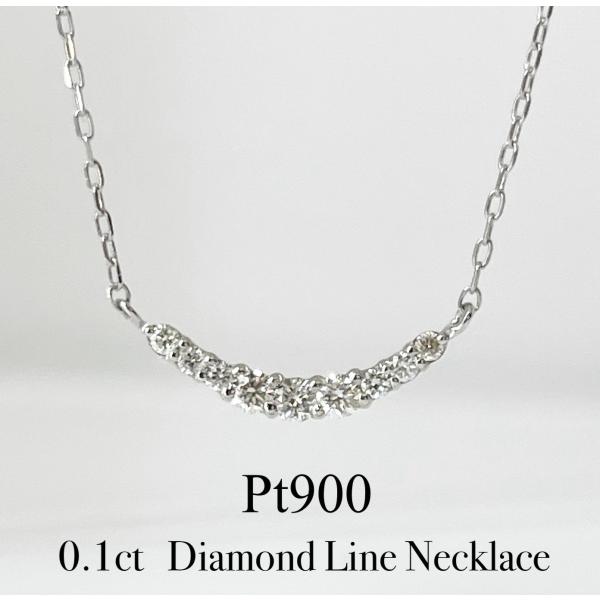 プラチナ ダイヤモンド ライン ネックレス グラデーション 0.1ct Pt900