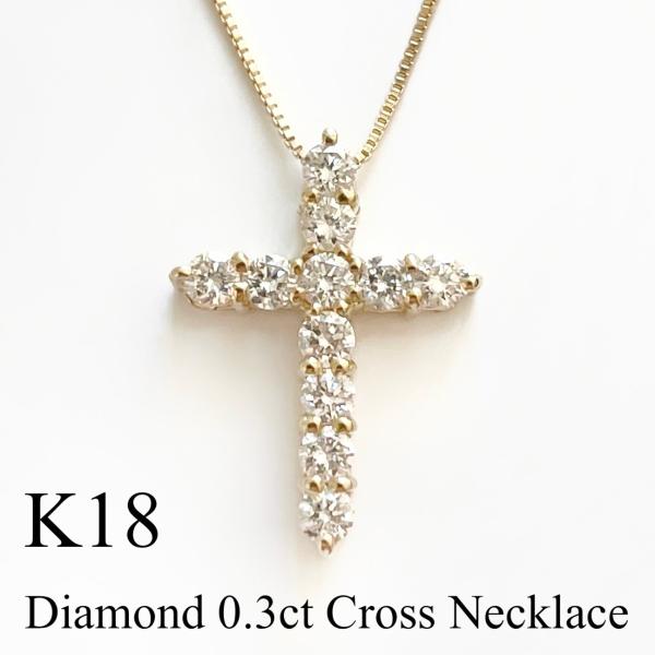 １８金 クロス ネックレス ダイヤモンドネックレス １８k K１８ 十字架