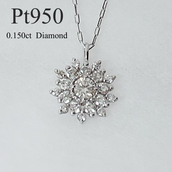 プラチナ ネックレス ダイヤモンド フラワー 取り巻き 0.15ct 天然