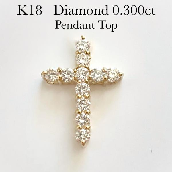 【極美品】ダイヤモンド クロス ペンダントトップ K18WG チャーム 十字架 ペンダントトップ 18金 ダイヤモンド クロス ネックレス K18 十字架