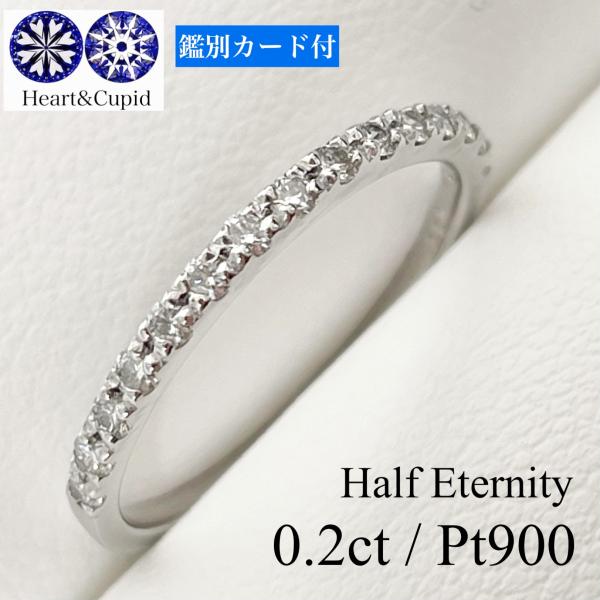 指輪 ダイヤモンド プラチナ リング 0.2ct Pt900ハーフ エタニティ