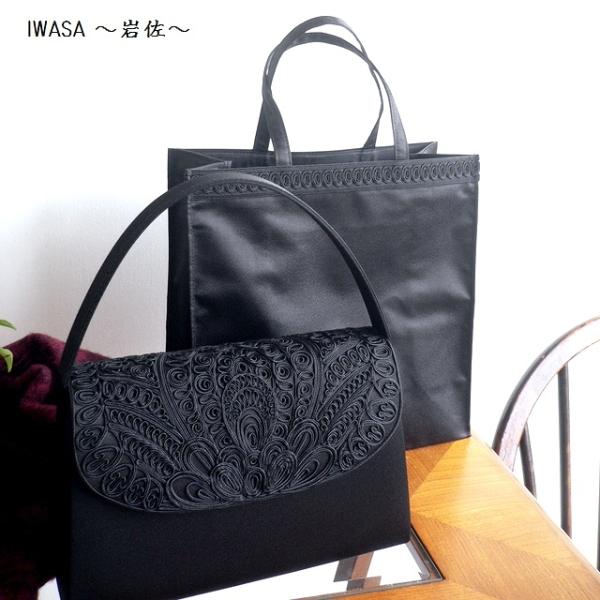 岩佐 イワサ IWASA 日本製 ブラックフォーマル フォーマルバッグ コード刺繍 フォーマルバッグ 手提げセット IW60032S ブラック