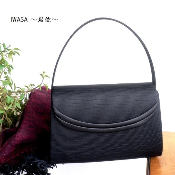 岩佐 イワサ IWASA 日本製 ブラックフォーマル フォーマルバッグ 米沢