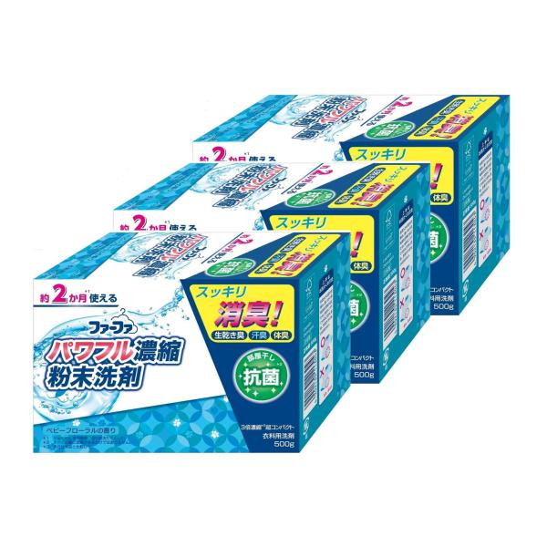 ファーファ 粉末洗剤 3倍濃縮超コンパクト 500g まとめ買い3個セット