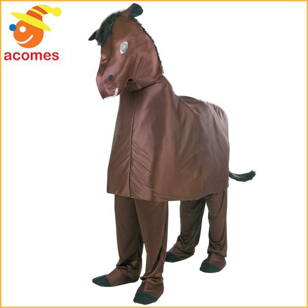 馬 ２人用 ウマ コスチューム 演劇 うま 舞台 衣装 ハロウィン イベント パーティー コスプレ アカムスyahoo 店 通販 Yahoo ショッピング