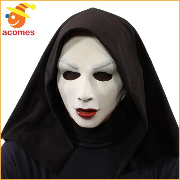 マスク リアル 修道女 フード付き 大人用 変装 変身 ハロウィン イベント パーティー 尼僧 アカムスyahoo 店 通販 Yahoo ショッピング