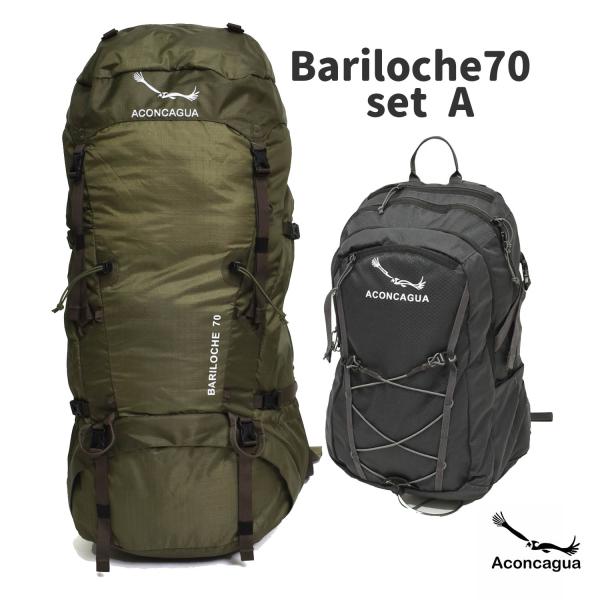 Aconcagua（アコンカグア） 登山用 70Lの大型ザック と 小さいリュック