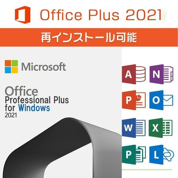 Microsoft Office 2021 Professional Plus  1PC 電話認証不要　マイクロソフト  ダウンロード版 正規版 永久 Word Excel 2021