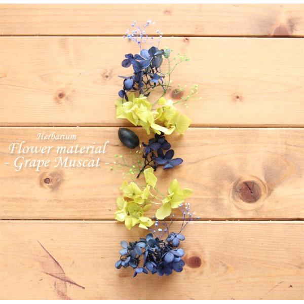 サイズ：1パック※材料の量は写真よりも前後する場合がございます。一つ一つ手作業にてパックにしておりますので、予めご了承ください。素材：プリザーブドフラワーなど備考：※当店のデザインをコピー、流用、転売することは禁じます。あくまで完成イメージ...