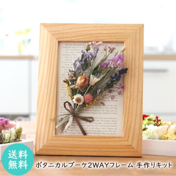 数量限定 送料無料 ボタニカルブーケ2wayフレーム 手作りキット Buyee Buyee Japanese Proxy Service Buy From Japan Bot Online