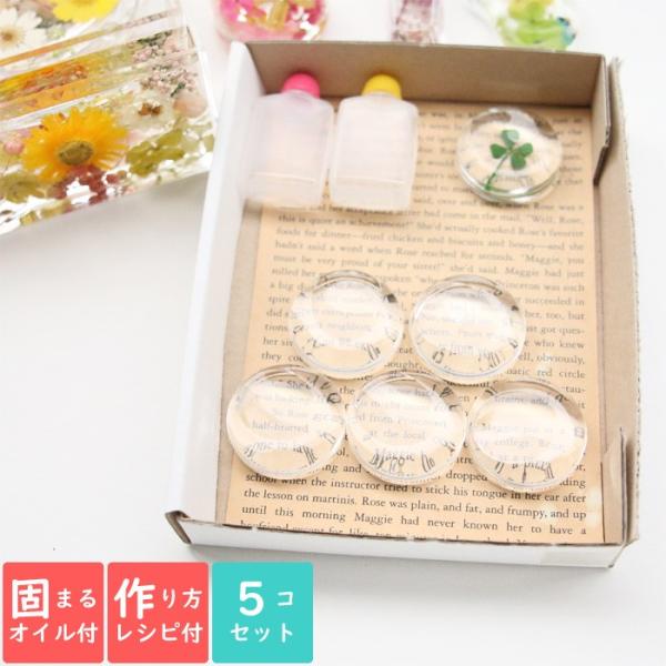 好きな花材や固まるオイルをアクリル箸置きのへこみに流し込めば、オリジナルの箸置きが完成します！ 本商品は、【固まるオイル＆作り方用紙付き】のアクリル 箸置き キット （サークル）【5点セット】です。お客様はオイルを混ぜ入れる使い捨てプラスチ...