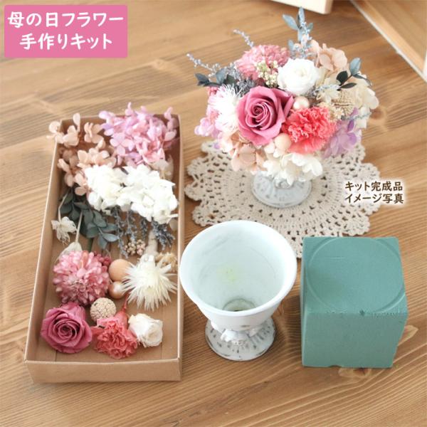 母の日の贈り物に♪ワンランク上のオシャレなバラの花器で手作りを愉しむ♪本商品は、アンティーク調に施したオシャレな花器でフラワーアレンジメントを愉しんでいただく＜手作りキット＞です。アンティークな雰囲気を出すため、アッシュグレーな花材をところ...