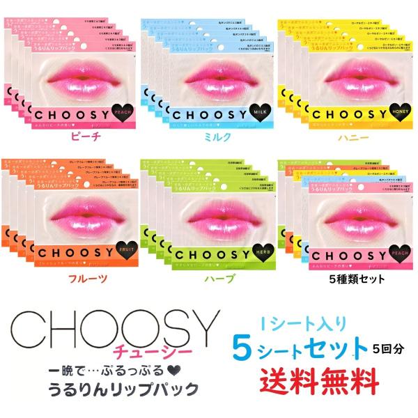 リップケア チューシー ハイドロゲルリップパック 1シート入り 5シートセット サンスマイル ピュアスマイル Choosy うるりんリップパック 唇 パック 韓国 美容 Buyee Servis Zakupok Tretim Licom Buyee Pokupajte Iz Yaponii