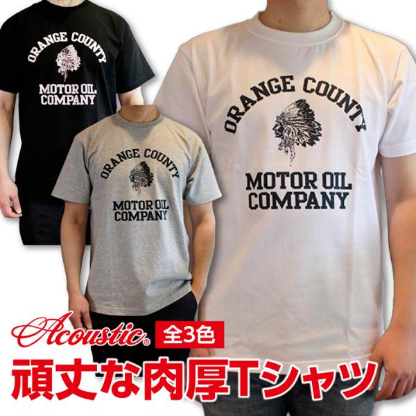 Acoustic（アコースティック） ORANGE COUNTY TEE 肉厚で柔らかな頑丈T