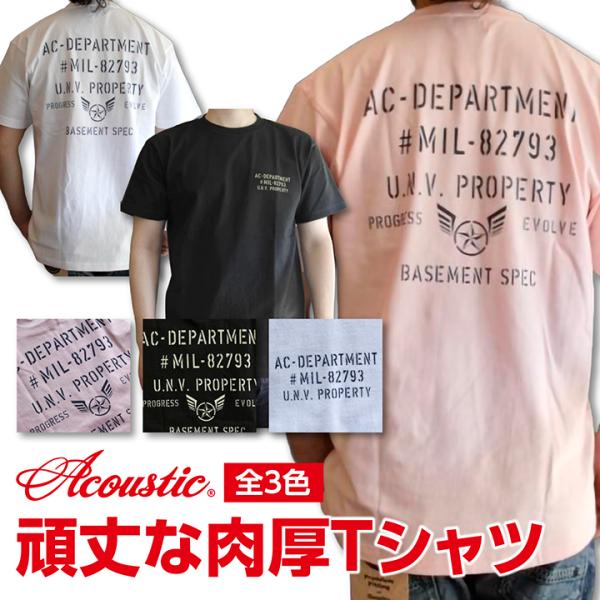 ACOUSTIC(アコースティック) PROPERTY TEE 肉厚で柔らかな頑丈Tシャツ 肉厚7.5オンス生地 丈夫 頑丈メンズTシャツ アメカジTEE 3色展開 サイズS~XXL