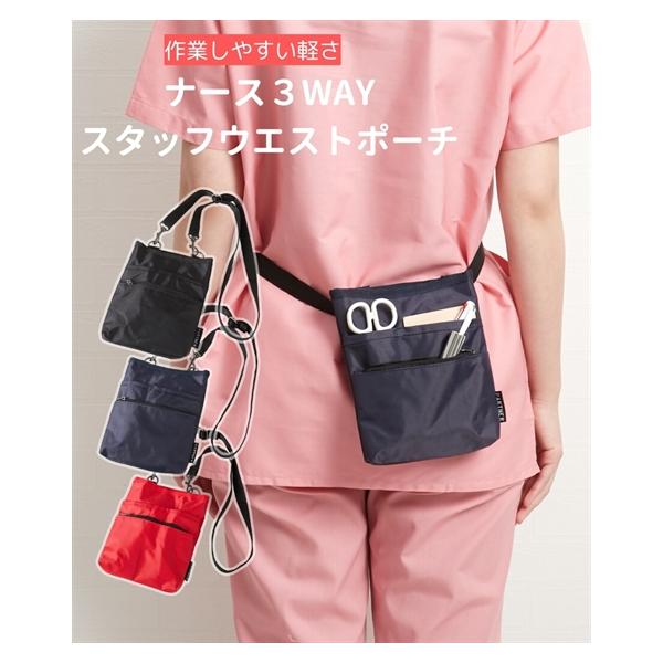 ニッセン（nissen） バッグ（鞄） ナース 3WAY スタッフ ウエスト