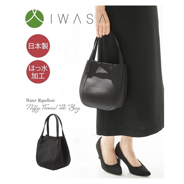 ニッセン（nissen） バッグ（鞄） 岩佐 日本製 冠婚葬祭 式 セレモニー