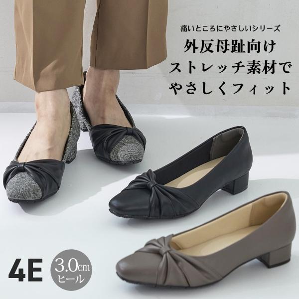 パンプス 靴 4E 幅広 ゆったり ワイド 大きいサイズ 痛いところにやさしい ターバンデザイン セレモニー デイリー ローヒール チャンキーヒール (アクアカルダ)