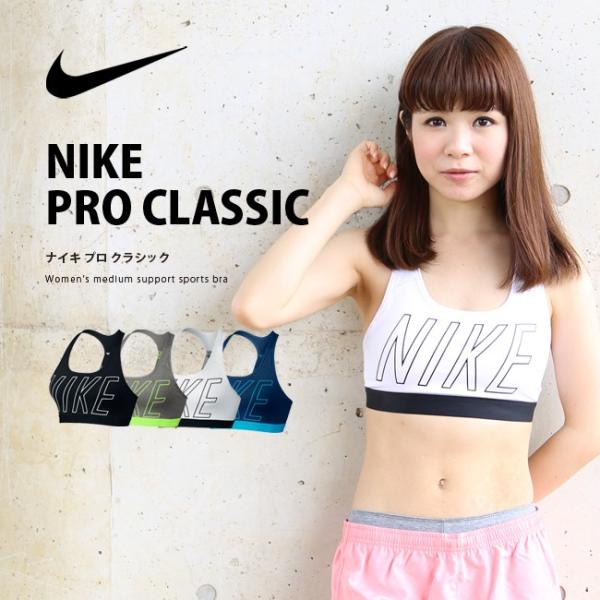Nike ナイキ レディース ナイキ プロ クラシック インナー ロゴプリントスポーツブラ 下着 スポブラ Nike1704 Nike アクティブクィーン 通販 Yahoo ショッピング
