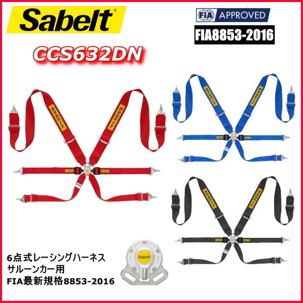【サベルト/Sabelt】CCS632DN 6点ハーネス FIA公認 スチールアジャスター仕様