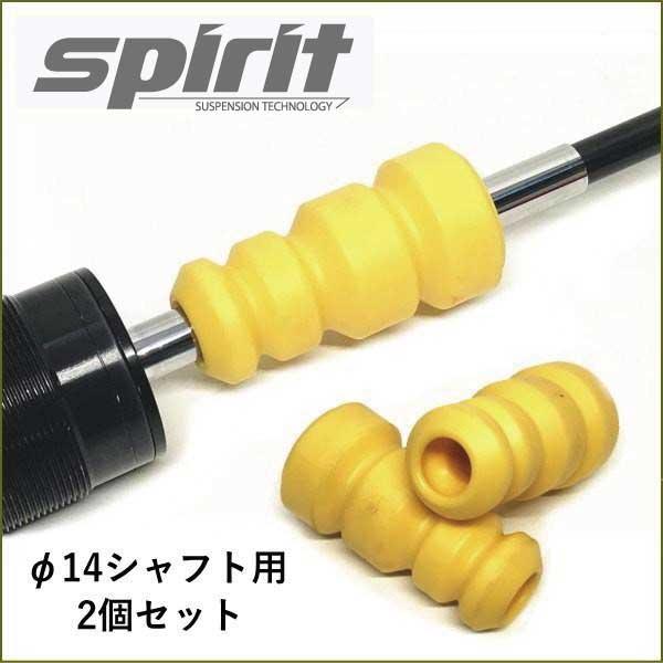 Spirit 汎用バンプラバー 14fシャフト用 2個セット Spt Bump14 Acre オンラインショップ 通販 Yahoo ショッピング