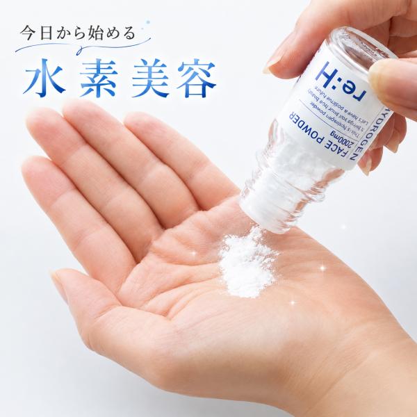 水素パック re:H(2g) 3本セット 美容パウダー フェイスパック 水素コスメ 水素パウダー 透明感 リエイチ