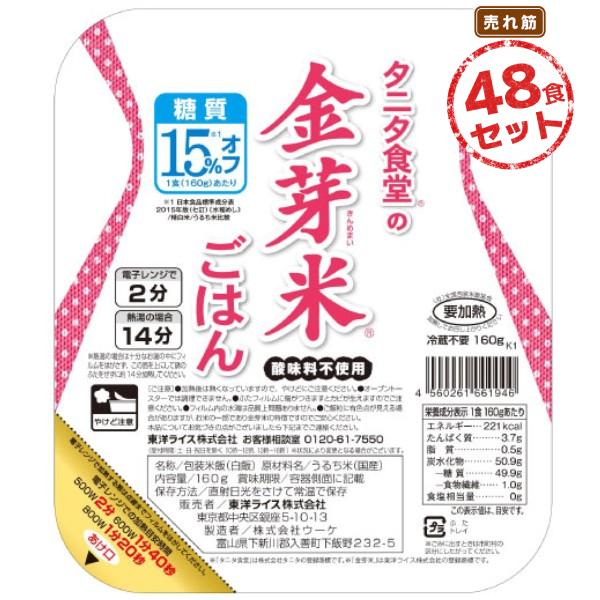 パックご飯 タニタ食堂の金芽米ごはん 48食セット レトルトご飯 レンジごはん ごはんパック チンするごはん 糖質カロリーオフ 防災備蓄