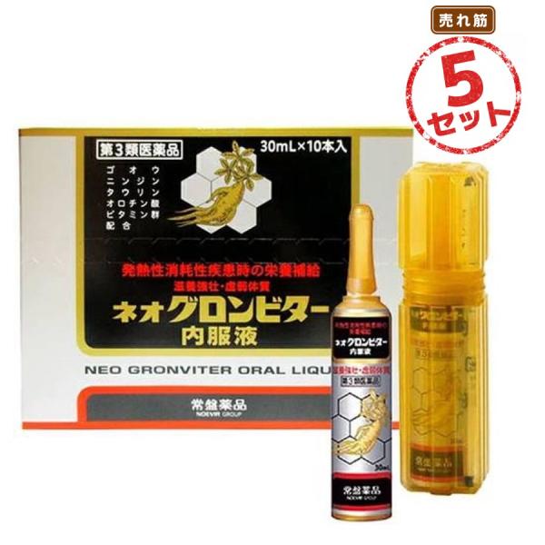 【第3類医薬品】栄養ドリンク ネオグロンビター内服液(30mL) 50本セット 滋養強壮ドリンク ビタミン剤 ゴオウ ニンジン タウリン 虚弱体質 肉体疲労 体力低下時