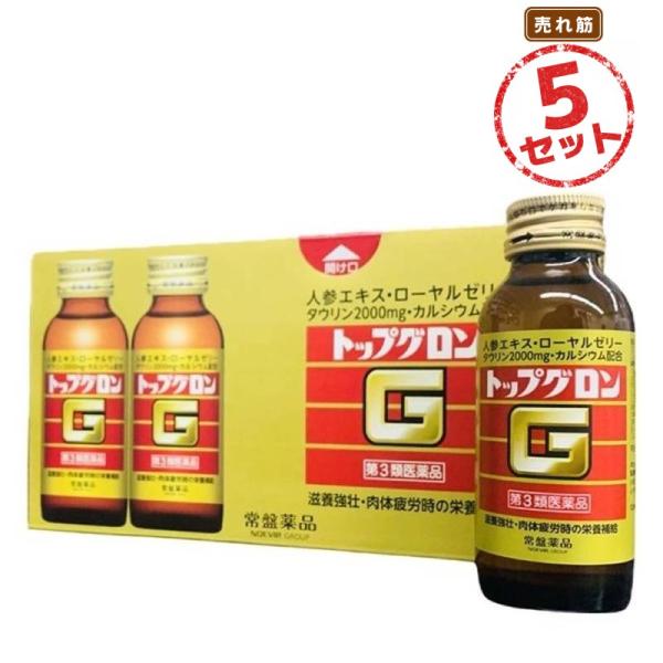 【第3類医薬品】栄養ドリンク トップグロンG(100mL) 50本セット 滋養強壮ドリンク ビタミン剤 タウリン ローヤルゼリー 朝鮮人参 カルシウム 虚弱体質 肉体疲労
