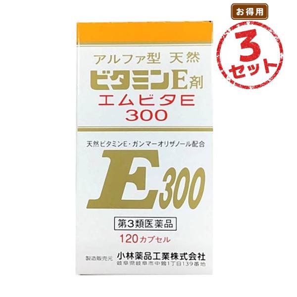 【第3類医薬品】ビタミン製剤 エムビタE300(120錠) 3セット 更年期障害 月経不順 しもやけ 肩こり 首すじのこり 手足のしびれ 手足の冷え のぼせ 末梢血行障害
