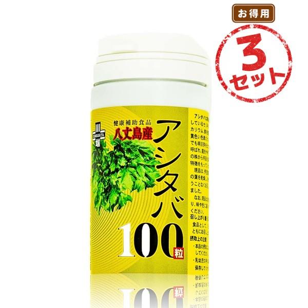 スッキリを目指す方に アシタバ100 25日分 3本セット 八丈島産明日葉100% 野菜不足を補う健康習慣サプリ