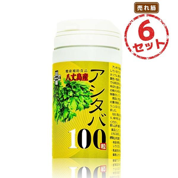 スッキリを目指す方に アシタバ100 25日分 6本セット 八丈島産明日葉100% 野菜不足を補う健康習慣サプリ