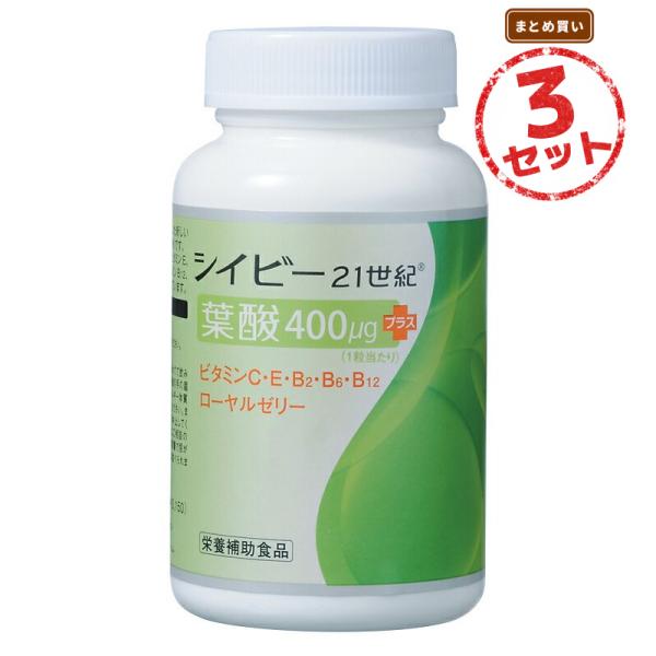 葉酸 サプリ 妊娠期 ビタミンB群 レモン味 葉酸 400μg 2ヶ月分 3本セット シイビー21世紀 葉酸+ ローヤルゼリー ビタミンC ビタミンE 糖衣 フェムケアサプリ