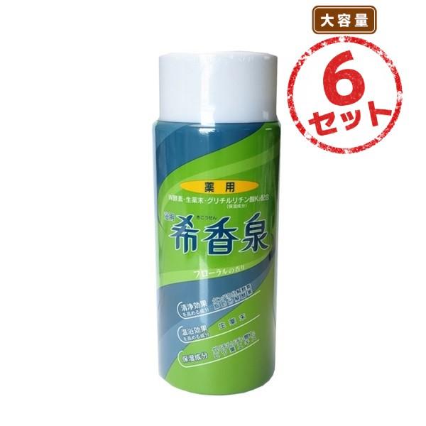 生薬×W酵素 薬用入浴剤 希香泉 約38回分(950g) 6本セット 冷え性 肩こり 疲労回復 にきび 保湿 医薬部外品