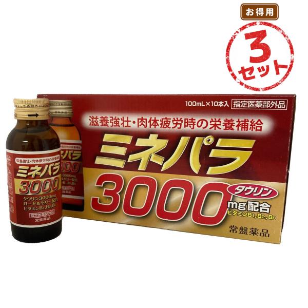 栄養ドリンク ミネパラ3000(100mL) 30本セット 滋養強壮ドリンク ビタミン剤 滋養強壮 虚弱体質 肉体疲労・病中病後・胃腸障害・産前産後などの場合の栄養補給
