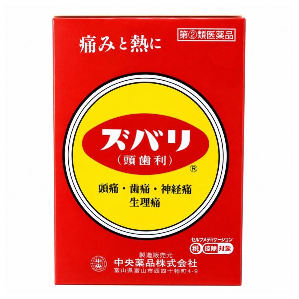 【第(2)類医薬品】解熱鎮痛薬 ズバリ(3包) 頭歯利 痛み止め 熱さまし 解熱鎮痛剤 生理痛 月経痛 頭痛 歯痛 神経痛 抜歯 疼痛 咽喉痛 耳痛 関節痛 腰痛 筋肉痛